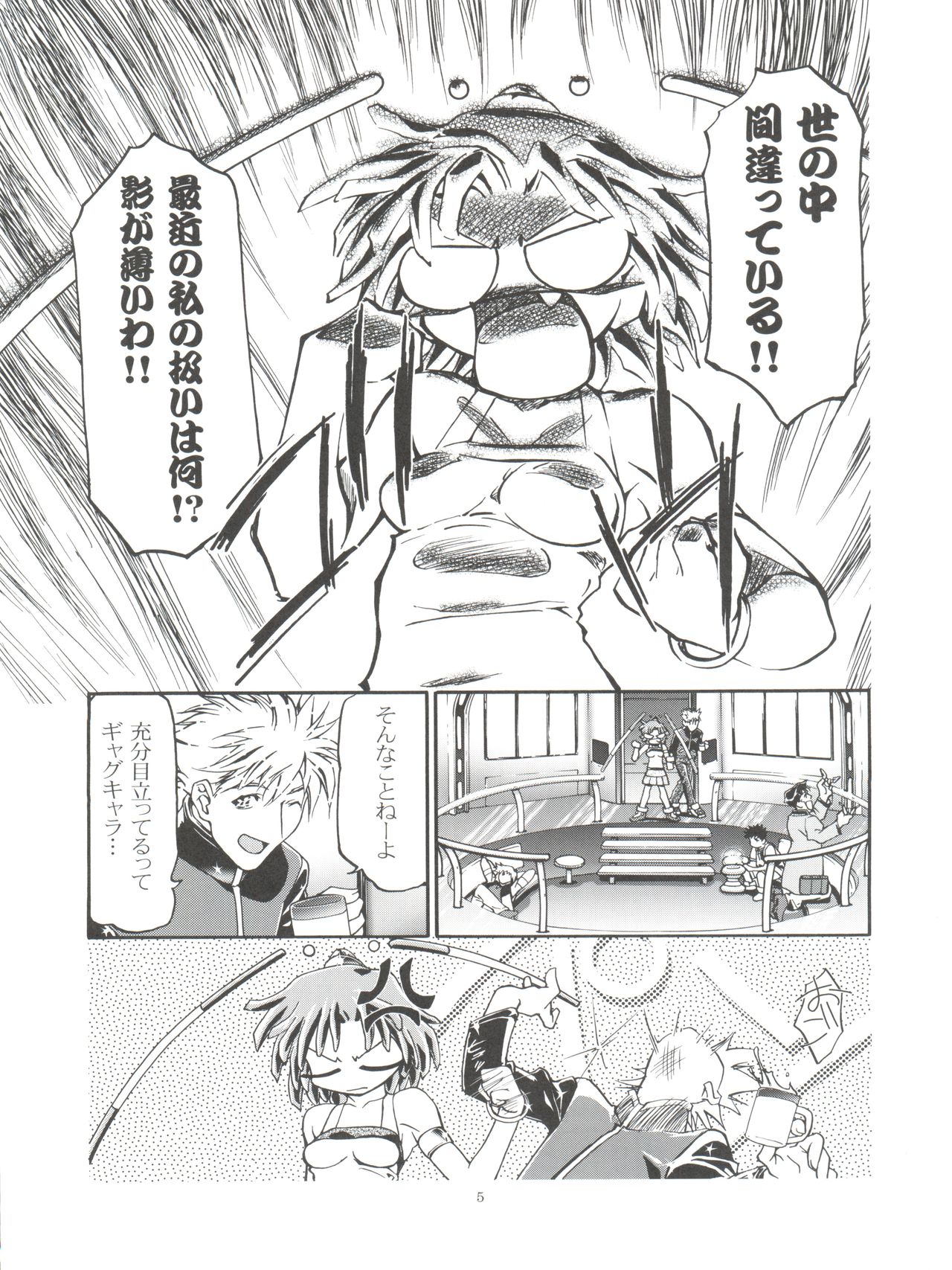 Rinon-chan Daikatsuyaku! page 4 full