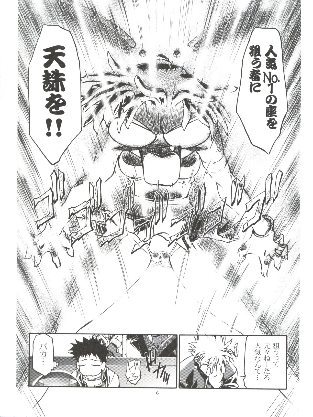 Rinon-chan Daikatsuyaku! page 5 full