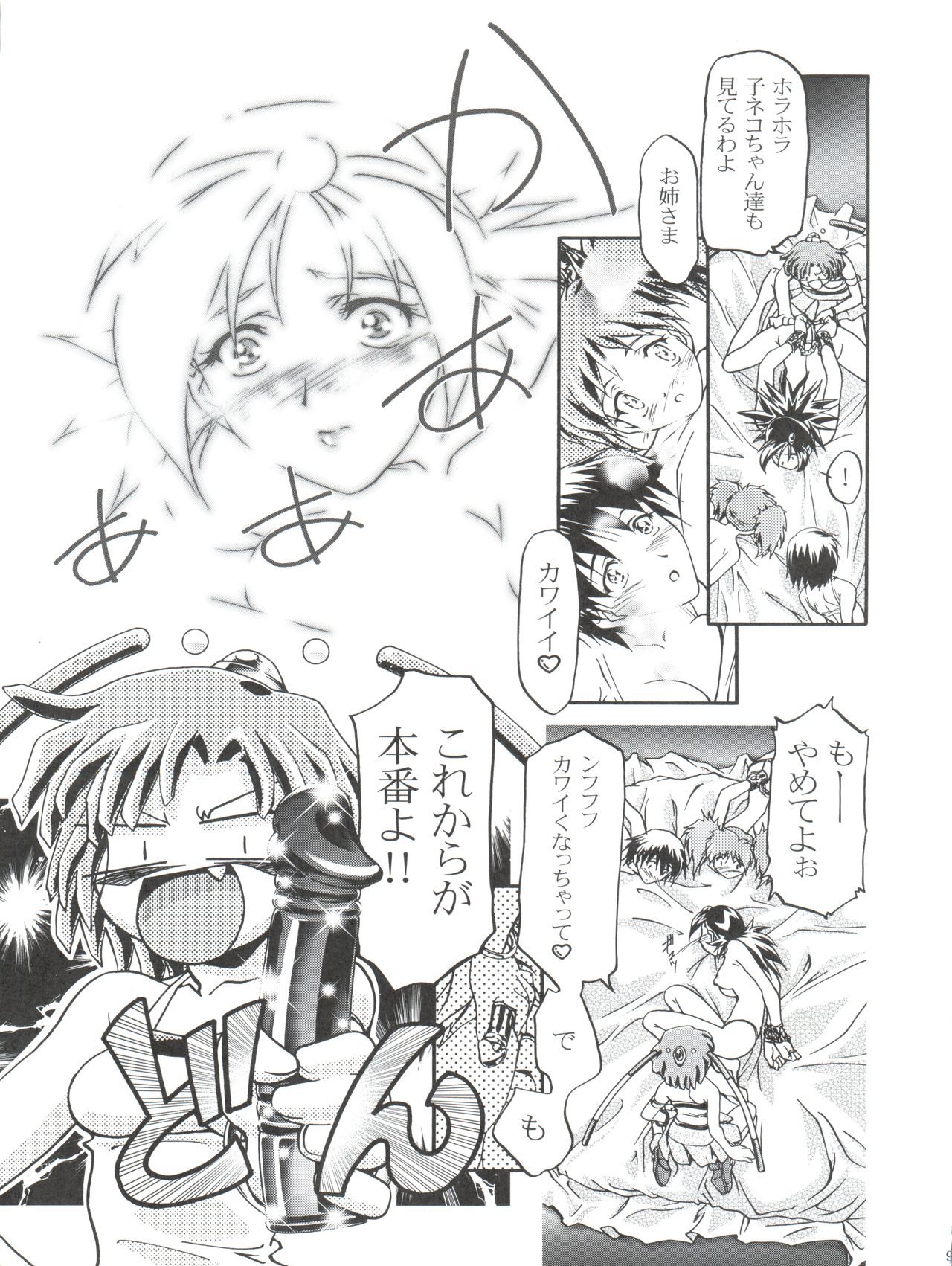 Rinon-chan Daikatsuyaku! page 8 full