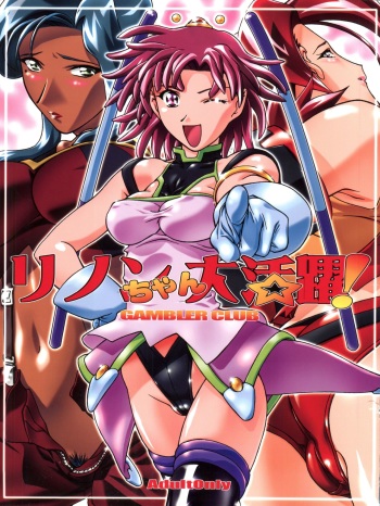 (CR29) [Gambler Club (Kousaka Jun)] Rinon-chan Daikatsuyaku! (Zoids Shinseiki / Zero) cover