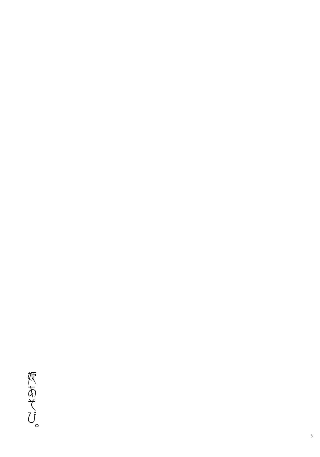 Hime Asobi. page 2 full