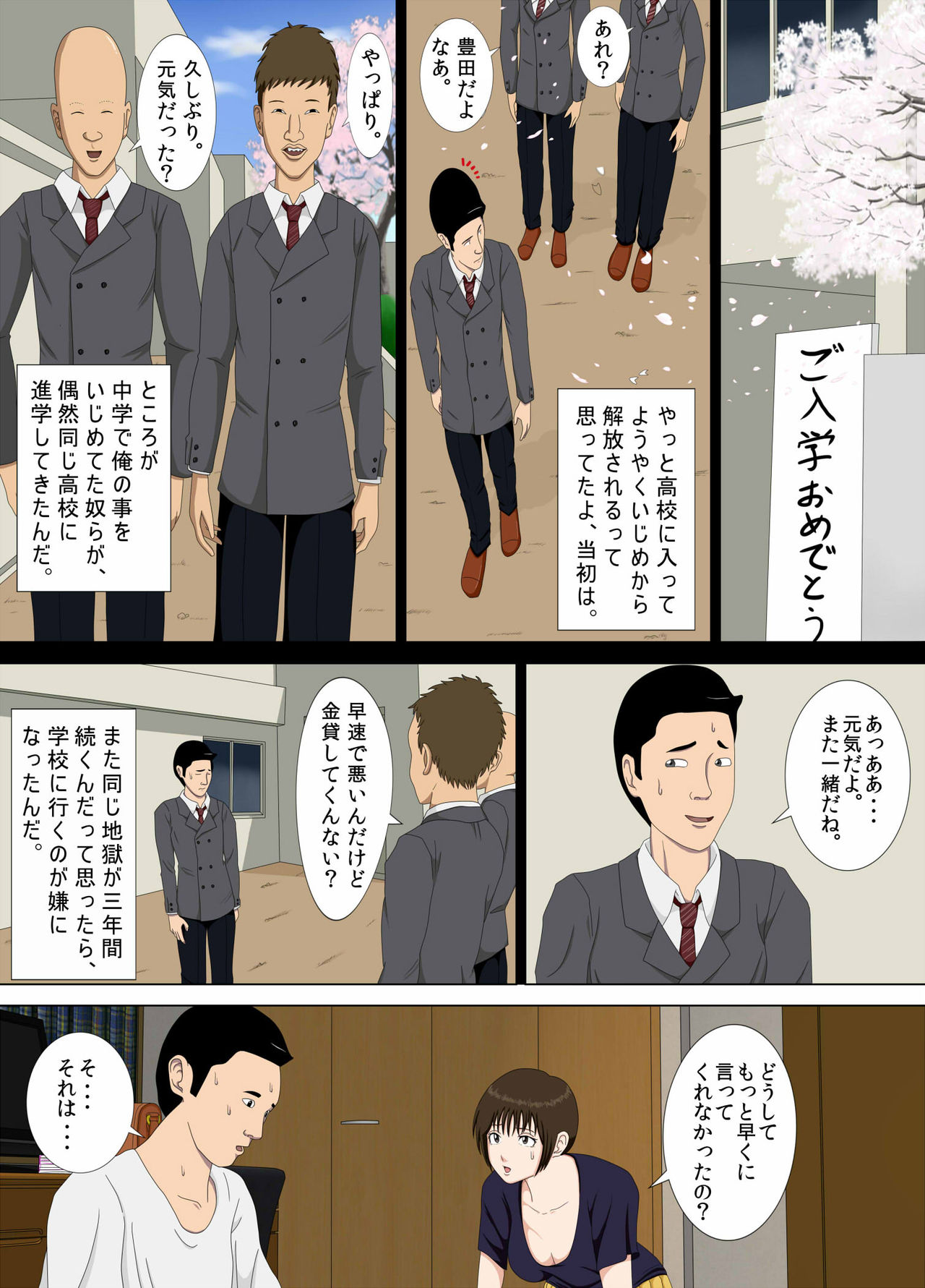Akumu 1 ~Boku dake no Sensei~ page 11 full