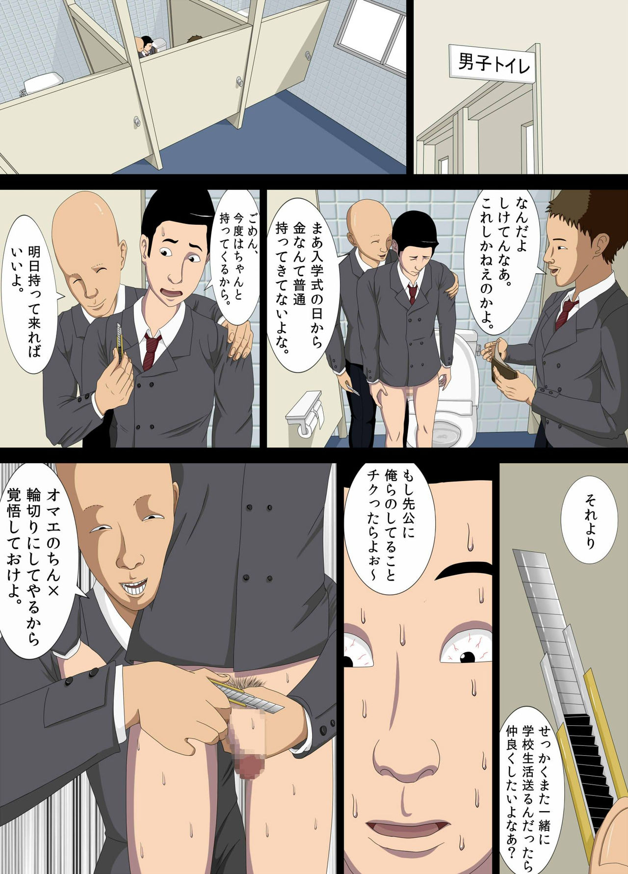 Akumu 1 ~Boku dake no Sensei~ page 12 full
