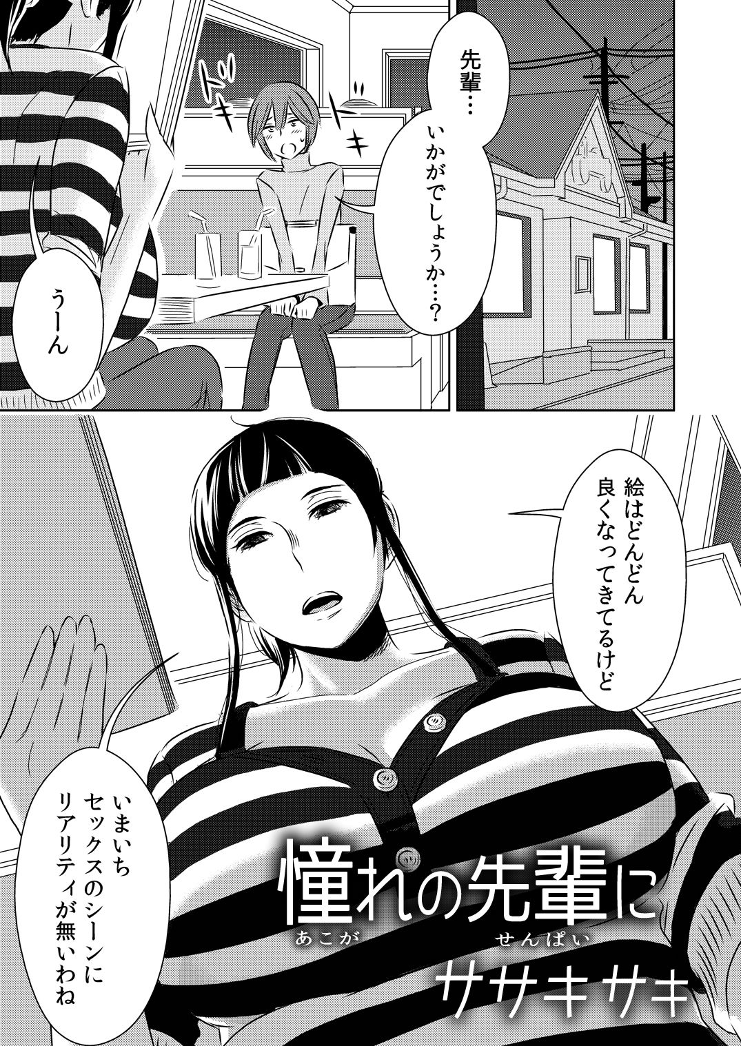 Akogare no Senpai ni page 1 full