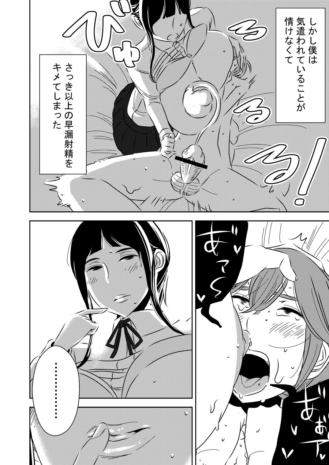 Akogare no Senpai ni page 10 full