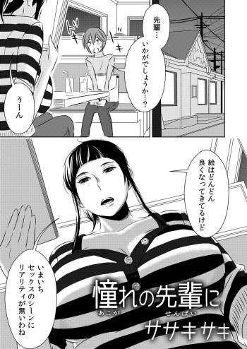 [Otokonoko to Onnanoko (Sasaki Saki)] Akogare no Senpai ni cover
