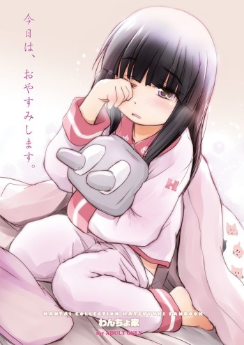 [Wancho-ke (wancho)] Kyou wa, Oyasumi shimasu. (Kantai Collection -KanColle-) [Digital] cover