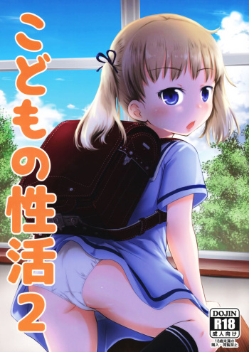 (C90) [Kidoukan (Kidou Muichi)] Kodomo no Seikatsu 2 [English] {Hennojin} cover