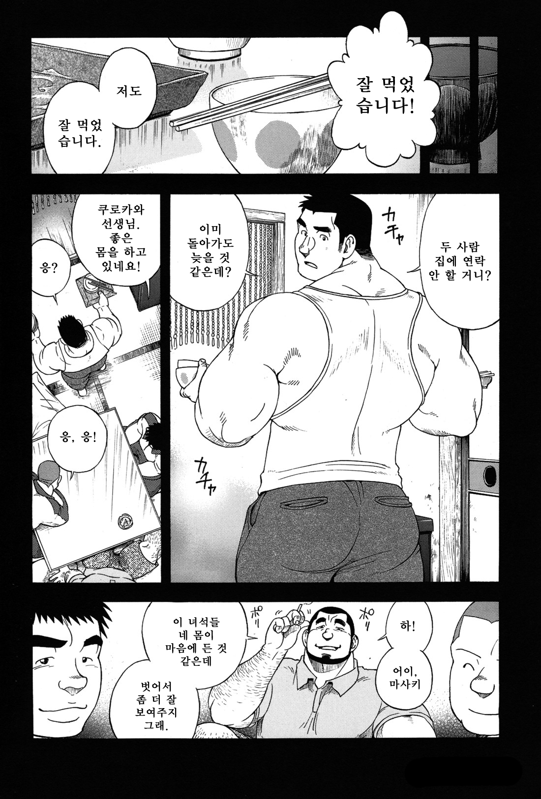 Taiiku Kyoushi Kanzenban Chpter 1 | 체육교사 완전판 1화 page 6 full