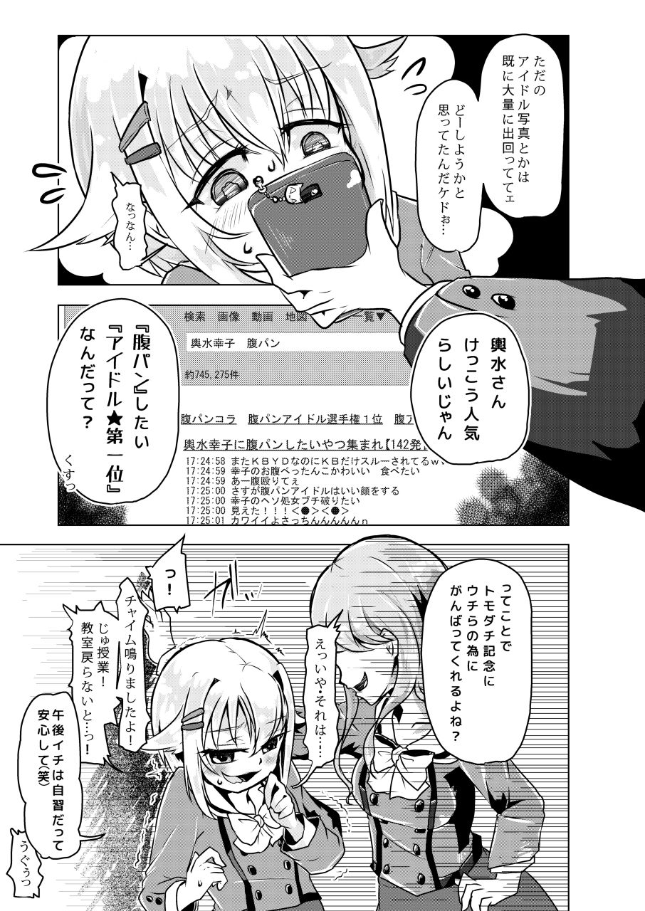Class de Bocchi na Koshimizu-san ga Ijimekko-tachi ni HaraPun Sex Kyouyou Sareteru tte!? page 9 full