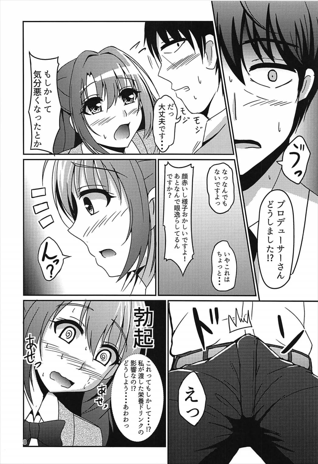 Uzuki to Ikenai Zangyou page 7 full