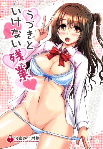 (C92) [Shoujo Plus (taka♂)] Uzuki to Ikenai Zangyou (THE IDOLM@STER CINDERELLA GIRLS) cover