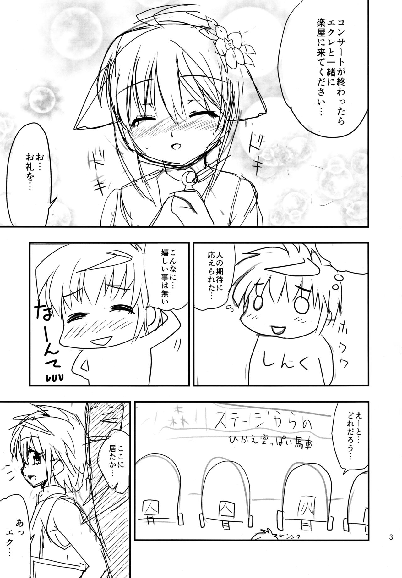 Hime-sama to Eclair ga H-na Koto o suru Hon page 3 full