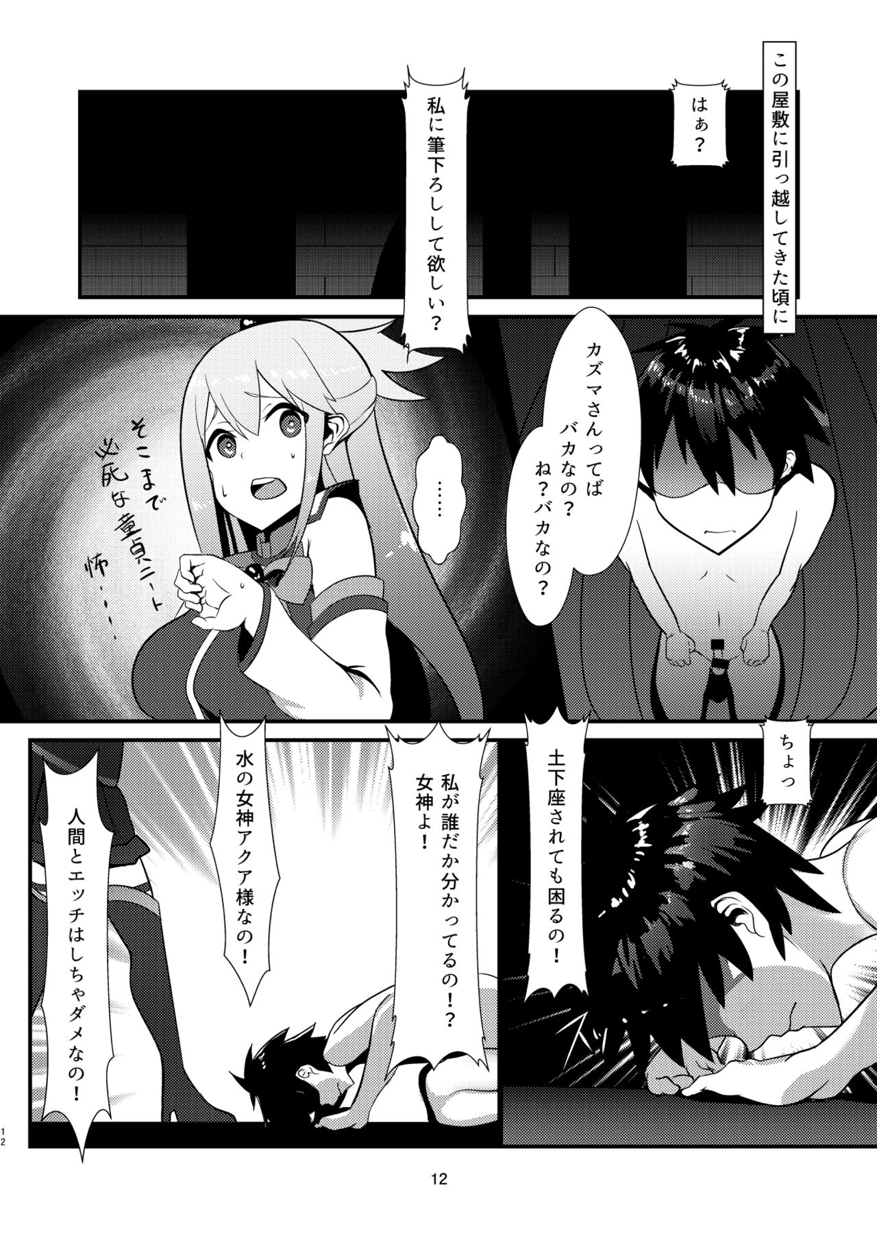 Kono Subarashii Megami kara Syukufuku o! page 12 full