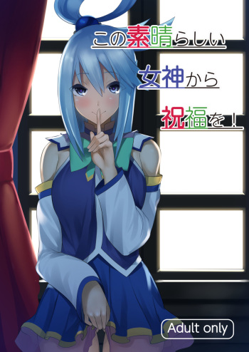 [Yumenekoya (Muunyan)] Kono Subarashii Megami kara Syukufuku o! (Kono Subarashii Sekai ni Syukufuku o!) [Digital] cover