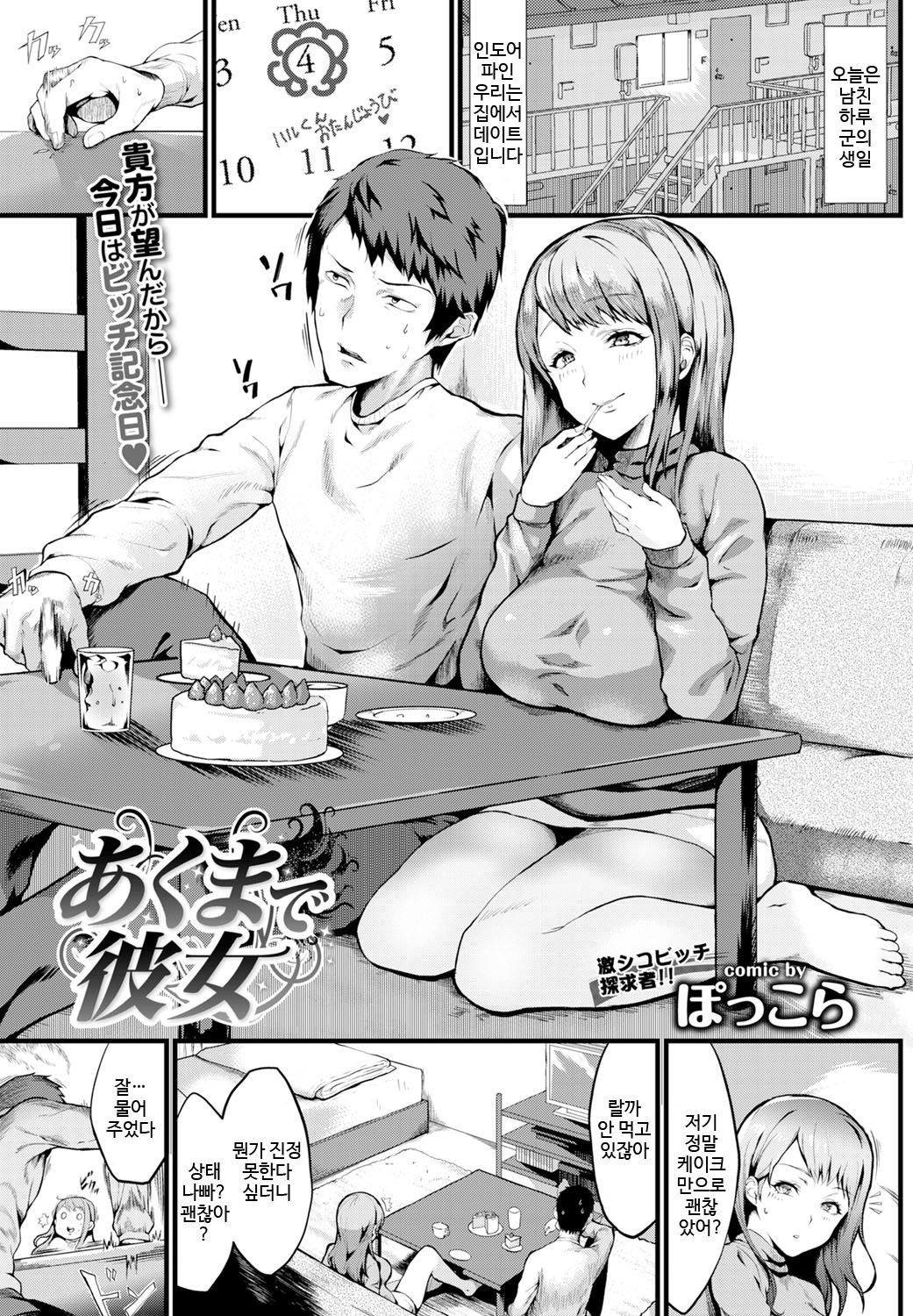 Akuma de Kanojo page 1 full