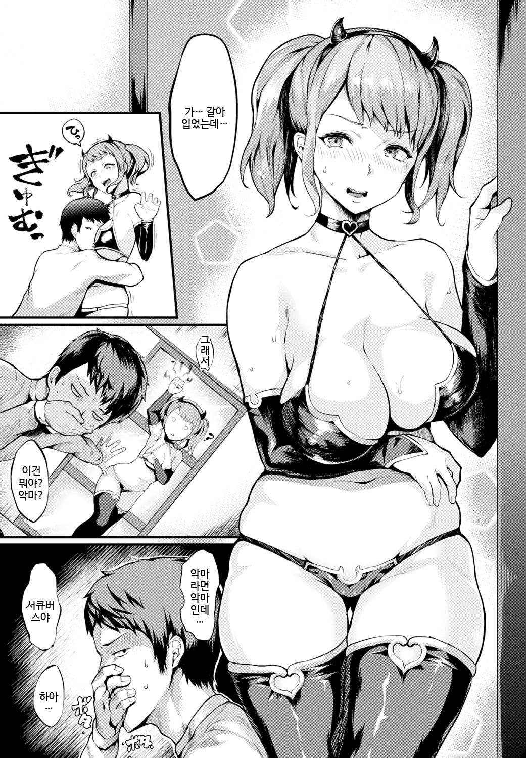 Akuma de Kanojo page 4 full