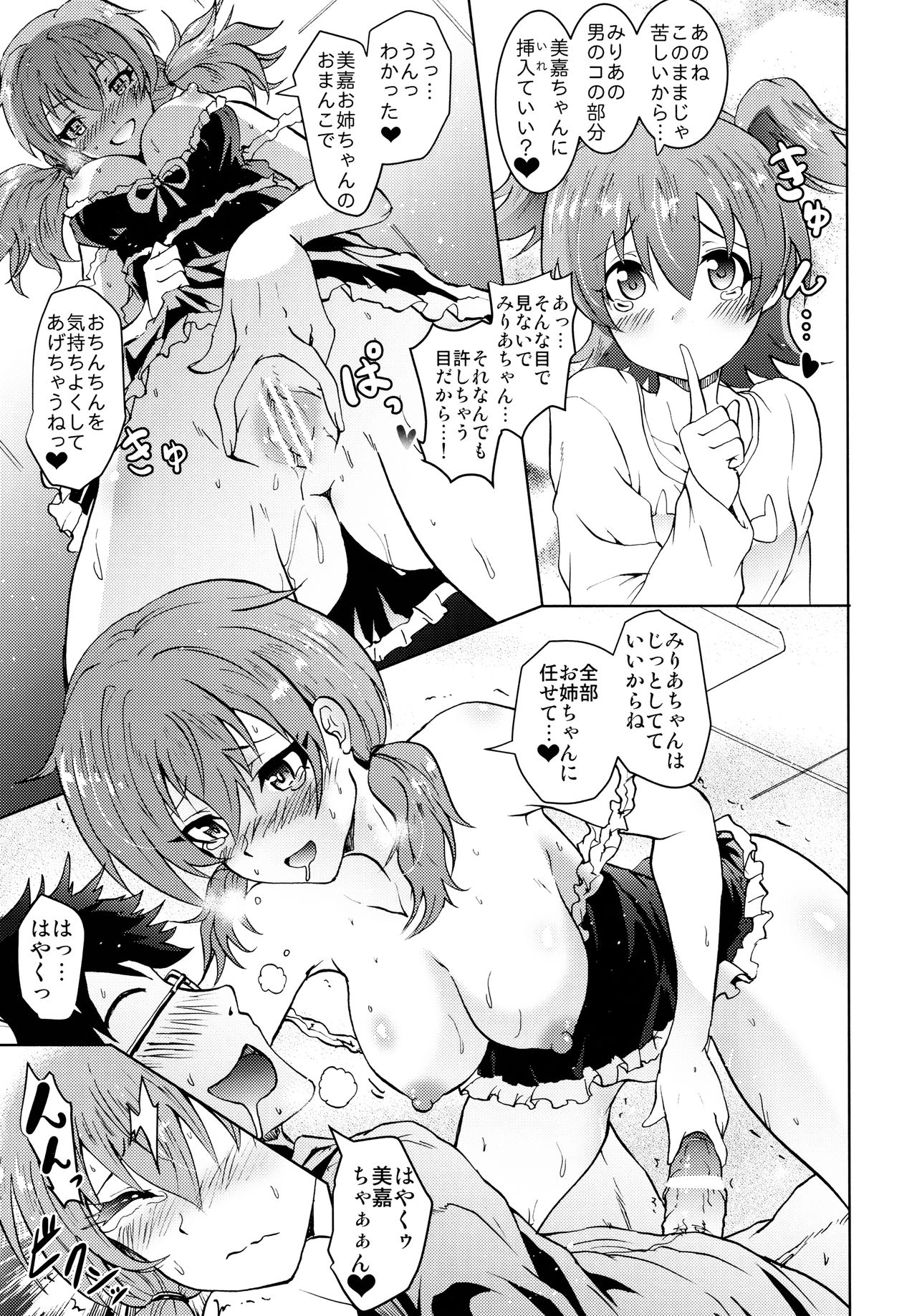Saimin Smell de LiPPStick ☆ Shiki-nyan Nyau! page 12 full