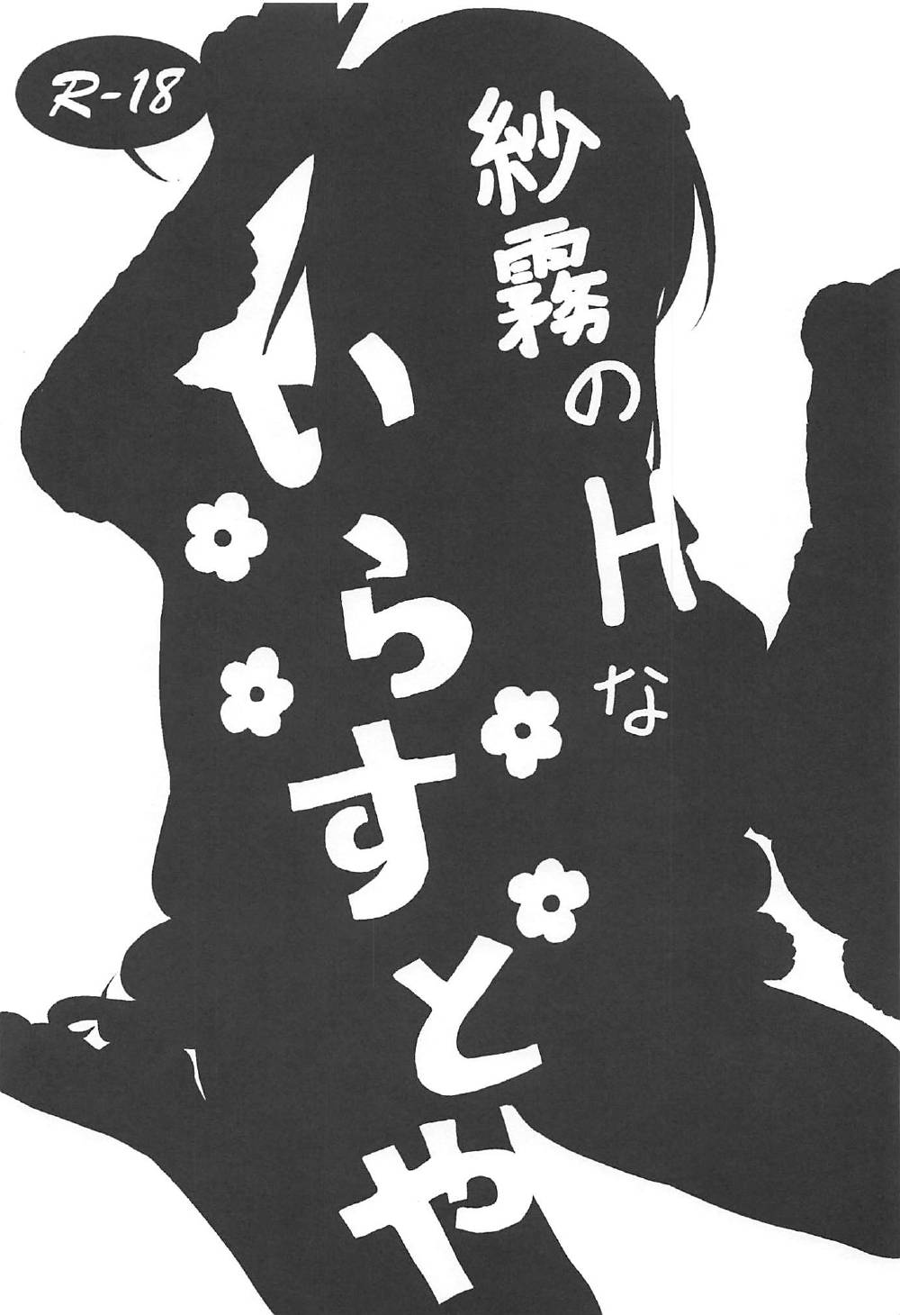 Sagiri no Ecchi na Illust-ya page 2 full