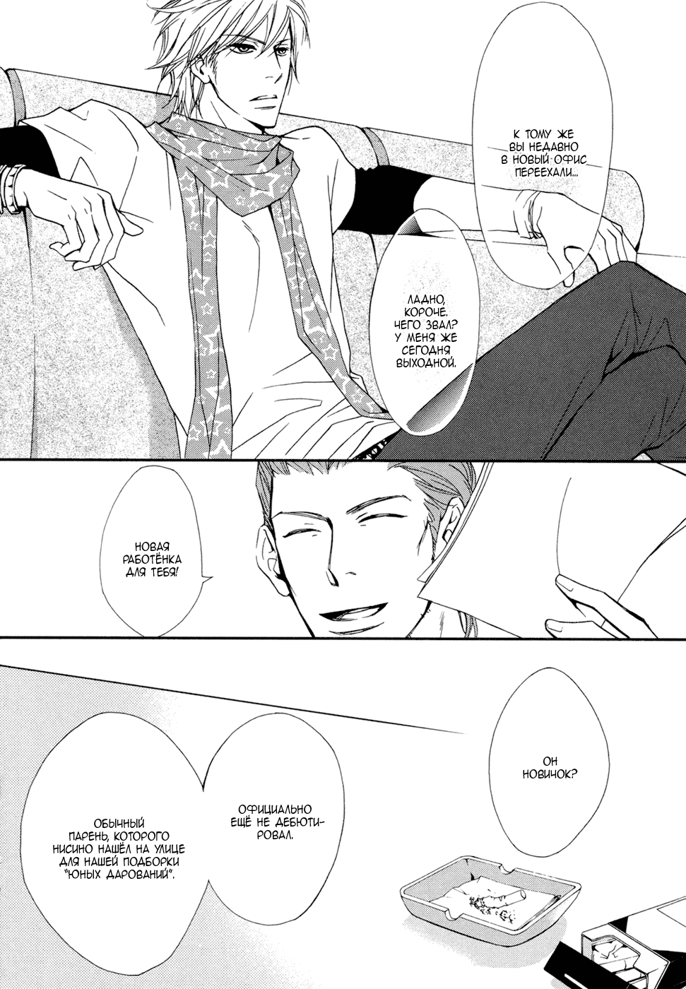Shiny Star 1 | Яркая звезда - Том 1 page 10 full