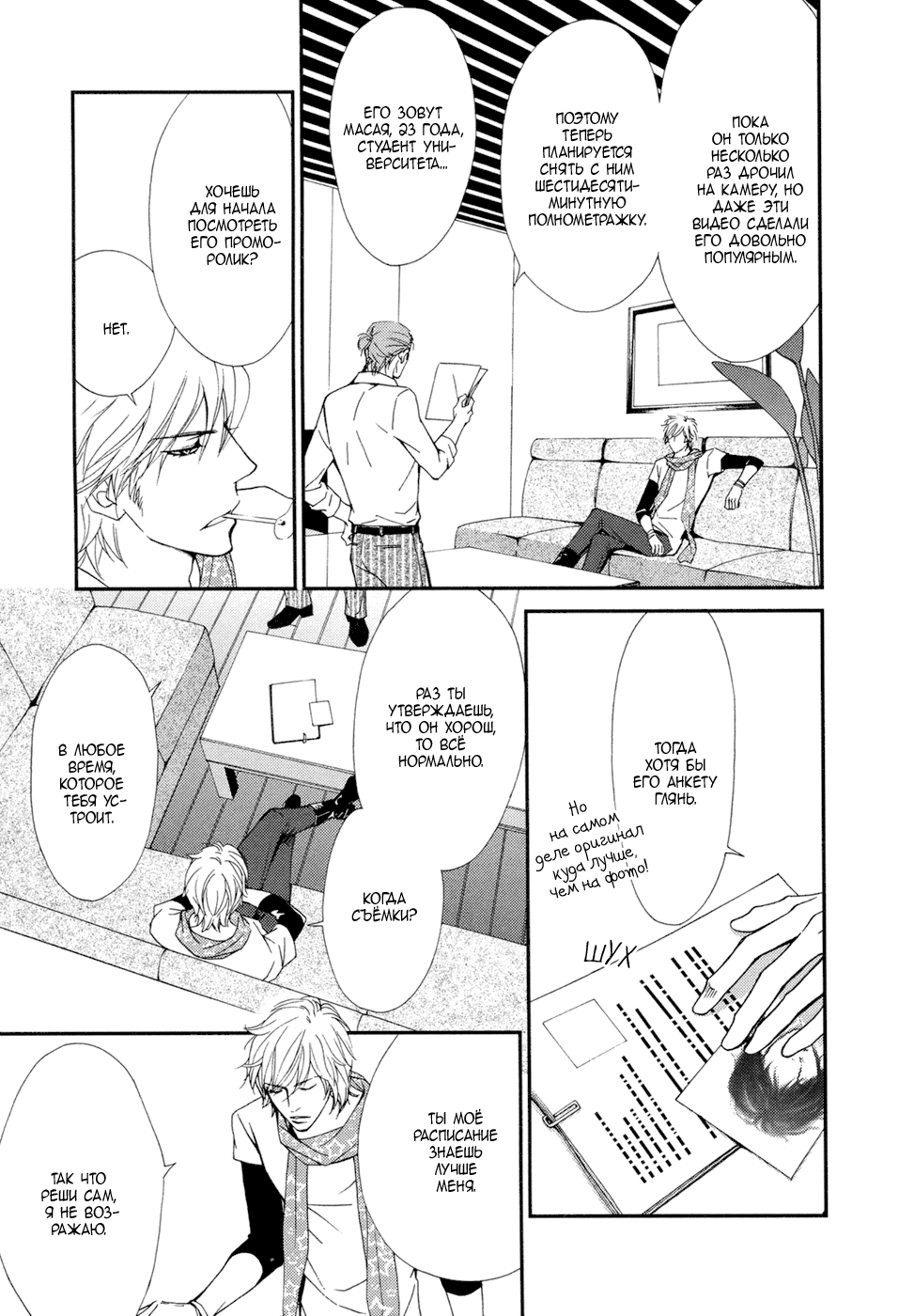 Shiny Star 1 | Яркая звезда - Том 1 page 11 full