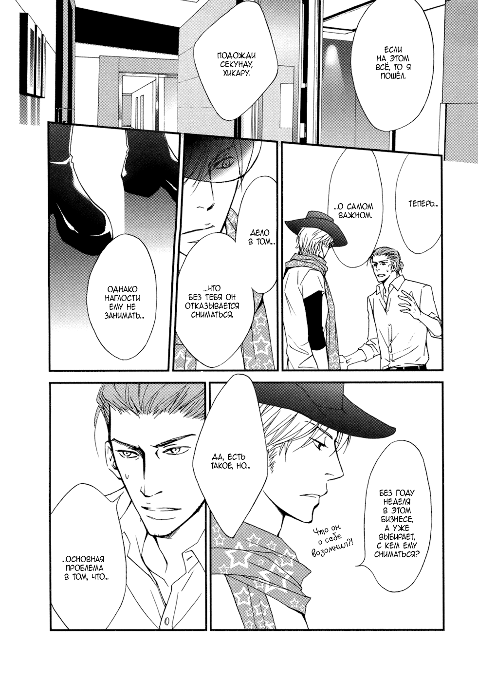 Shiny Star 1 | Яркая звезда - Том 1 page 12 full
