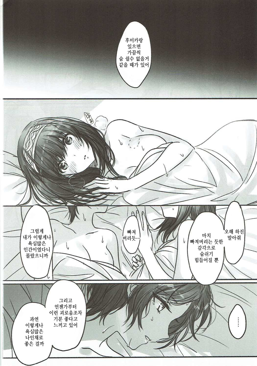 Kanade-san, Issho ni Oborete mimasen ka? | 카나데씨 함께 빠져보지 않을래요? page 12 full