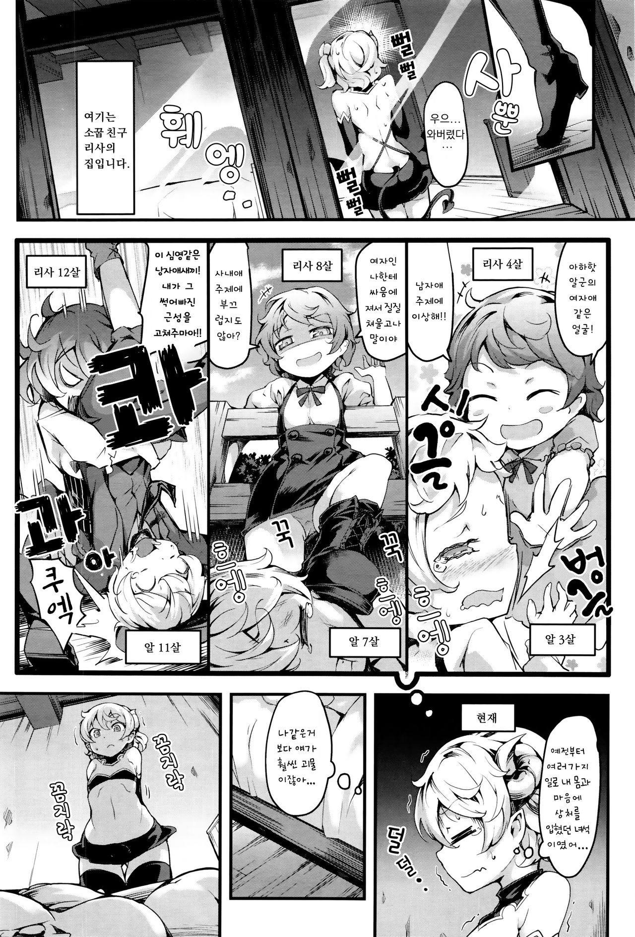 Inma Shounen | 음마 소년 page 3 full
