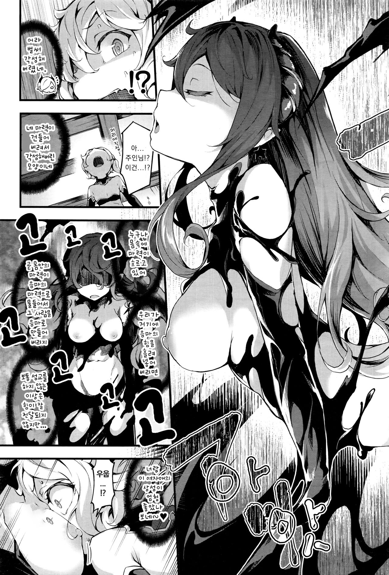 Inma Shounen | 음마 소년 page 6 full