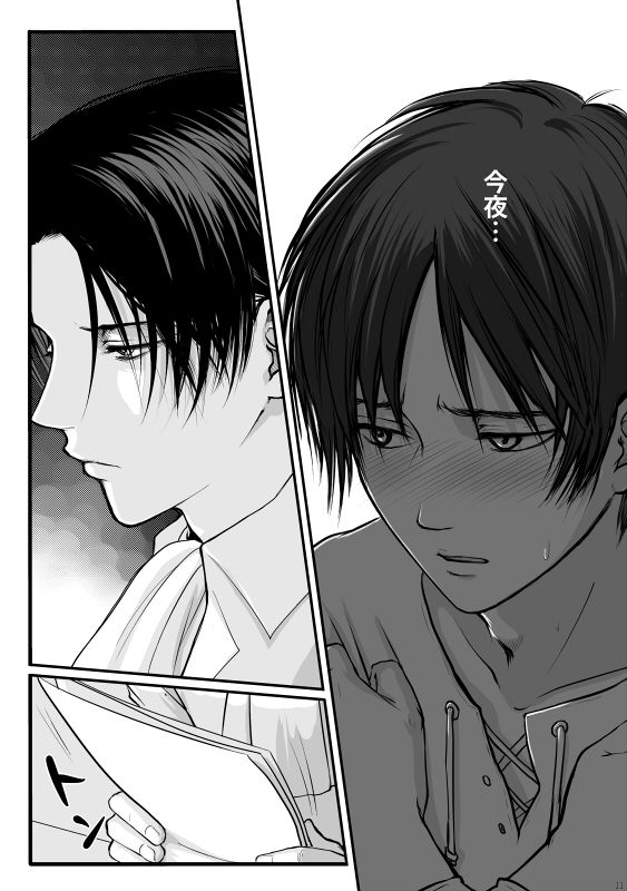 ずっとお前が好きだった page 12 full
