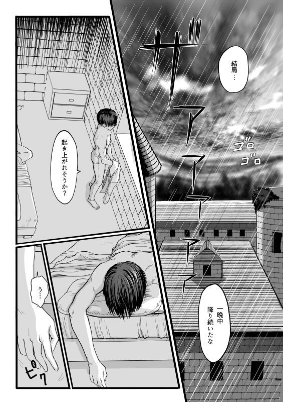 ずっとお前が好きだった page 2 full