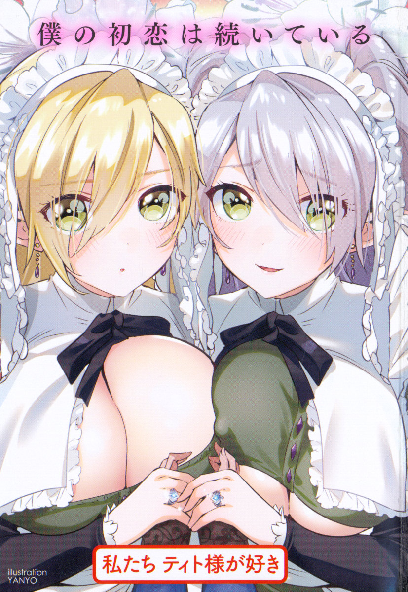Boku to Elf Maid Shimai no Sanningurashi page 11 full