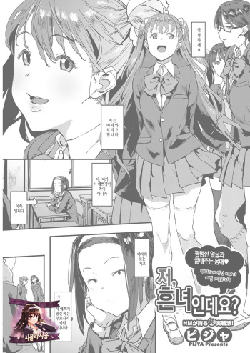 [Pija] Watakushi Mobu desu ga. | 저, 흔녀 인데요? (COMIC HOTMILK 2017-04) [Korean] [시뮬라시옹] [Digital] cover