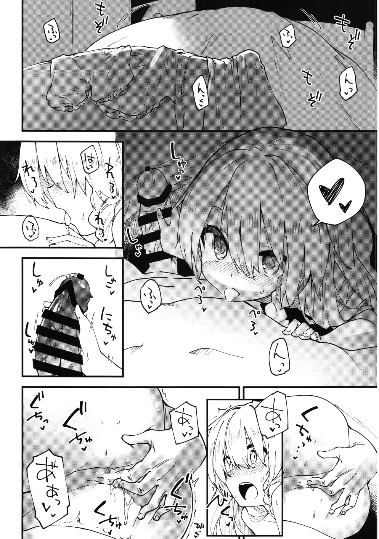 Marisa-chan to Sukebe Suru Hon page 9 full