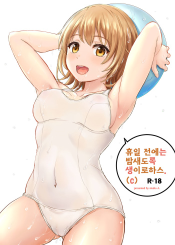 (C90) [studio A (Inanaki Shiki)] Kyujitsu Mae wa Yodoushi Nama Irohas (c) (Yahari Ore no Seishun Love Come wa Machigatteiru.) [Korean] cover