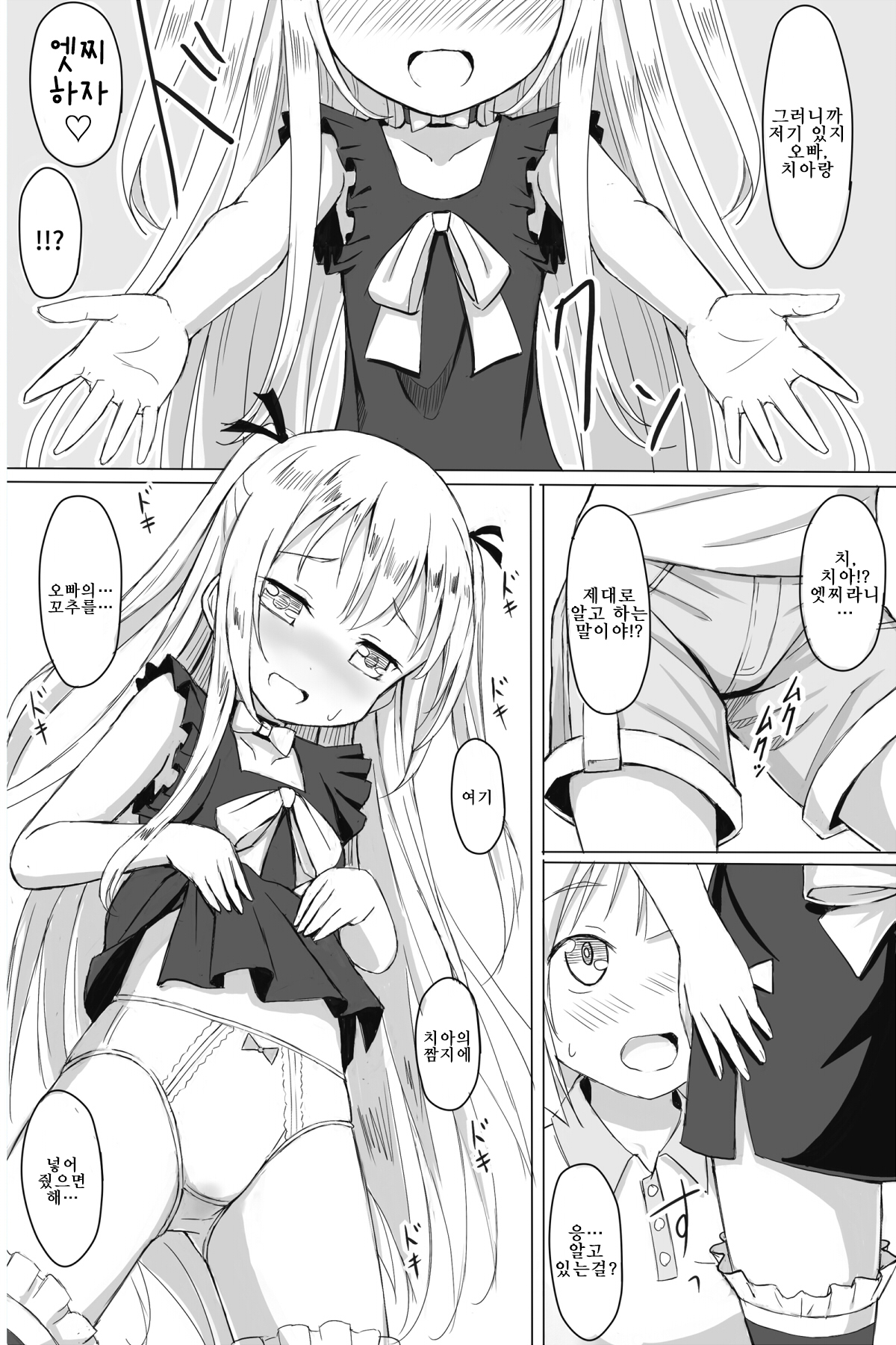 CHEER - Chihiro-kun no Omase na Imouto - | 치아 - 치히로-군의 조숙한 여동생 - page 7 full
