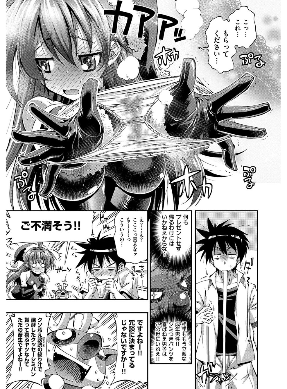 Kanojo wa Manatsu no Santa Claus page 10 full