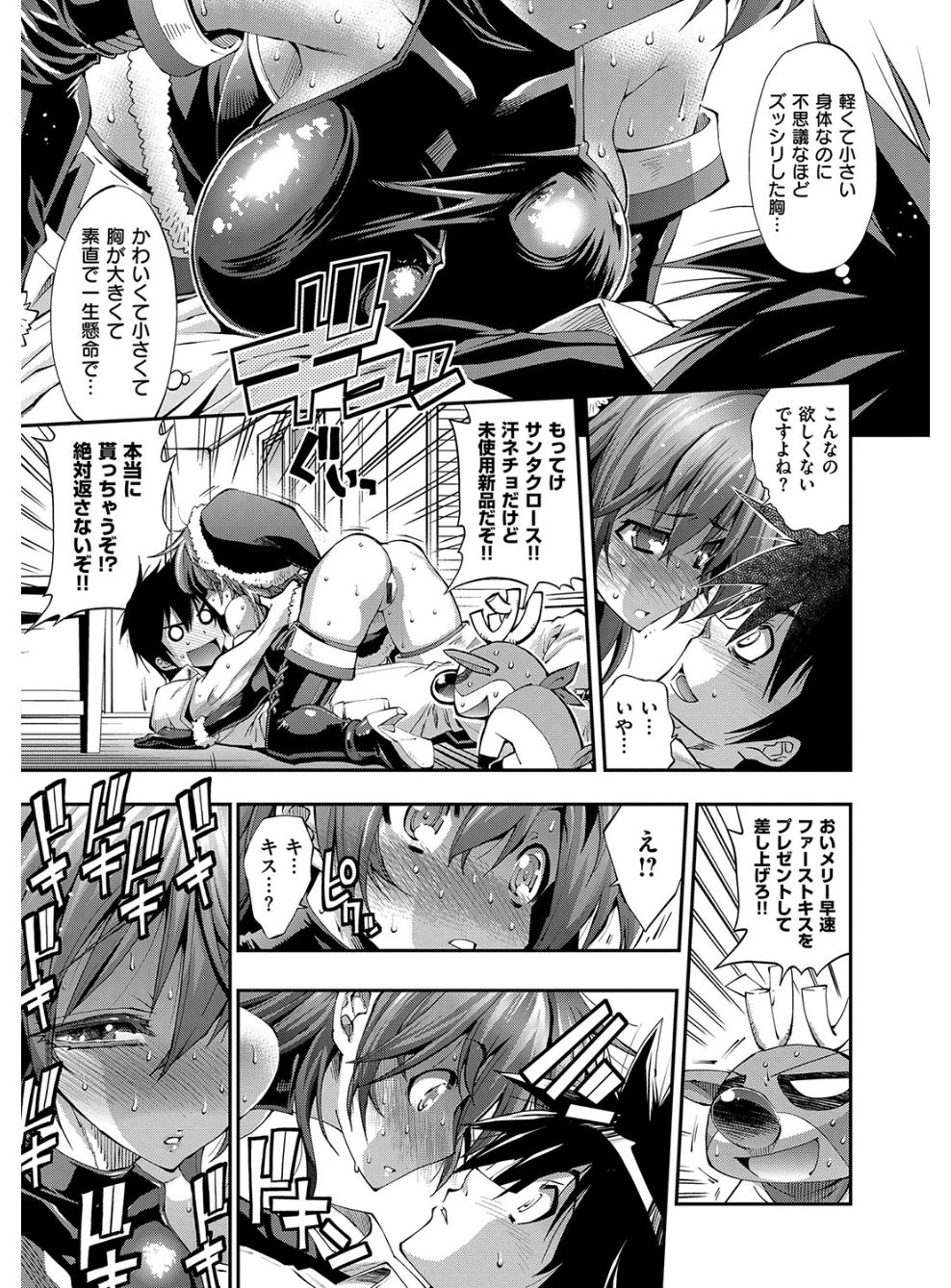 Kanojo wa Manatsu no Santa Claus page 12 full
