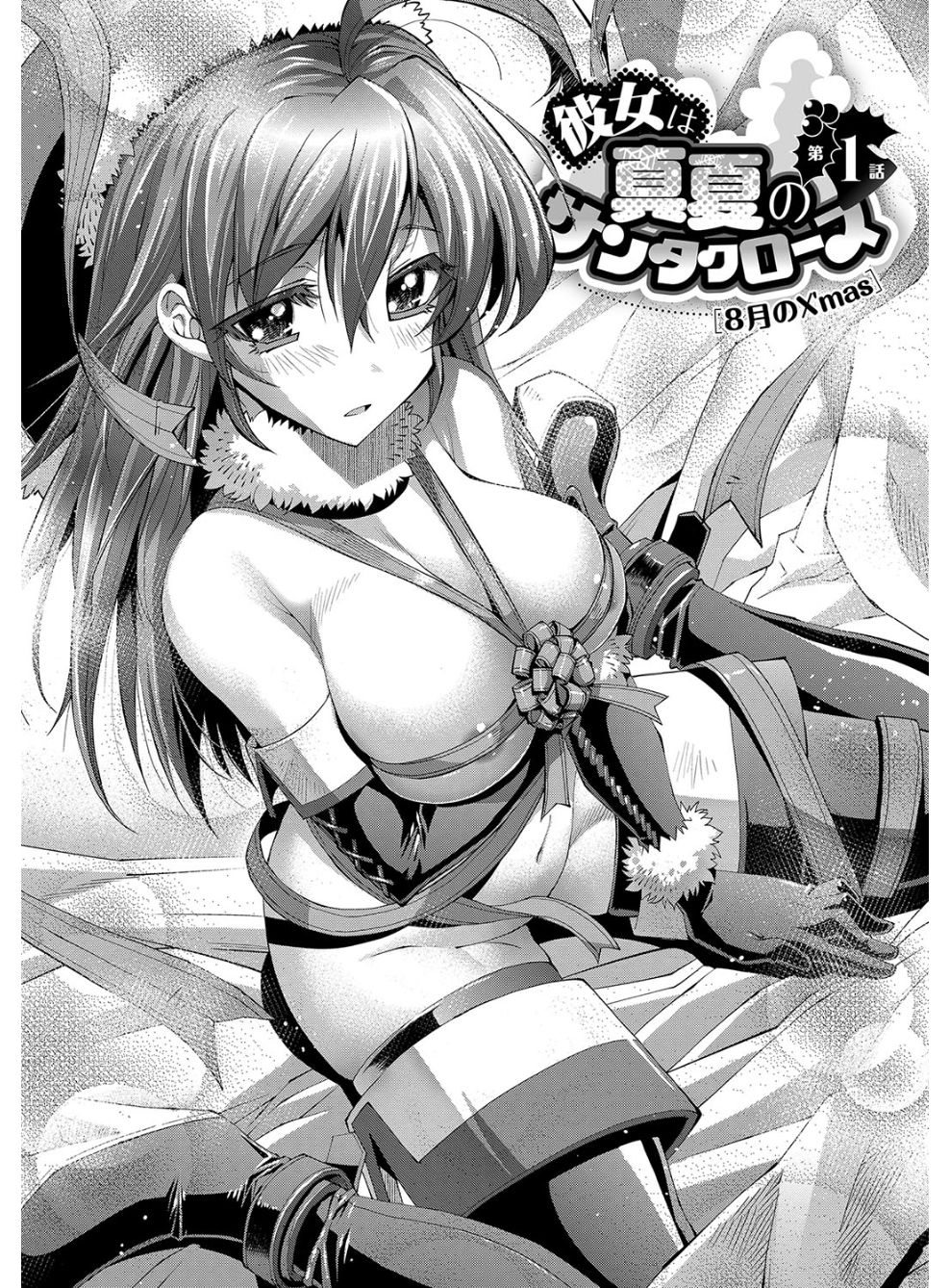Kanojo wa Manatsu no Santa Claus page 6 full