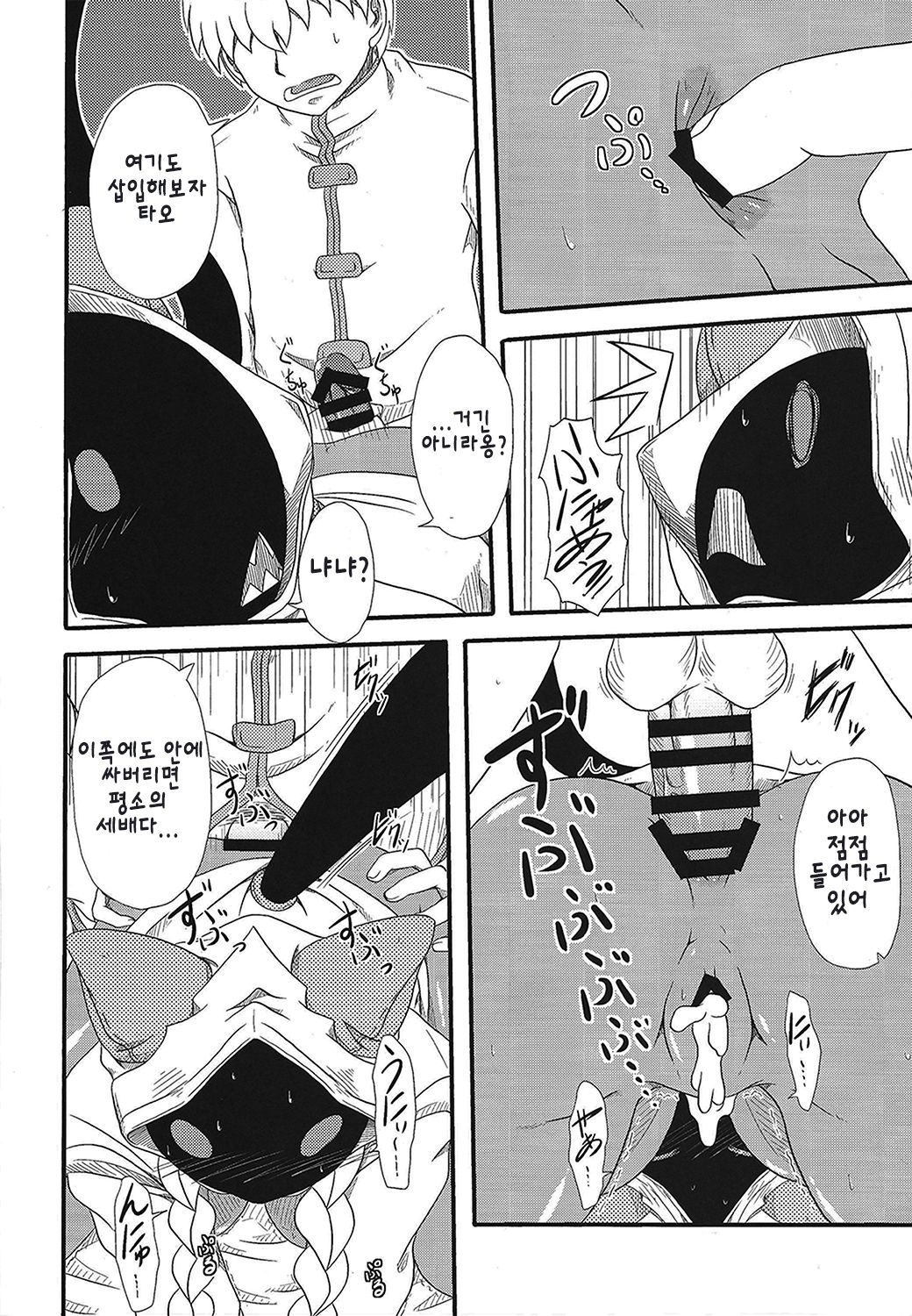 Curry Nikuman | 카레 만두 page 11 full