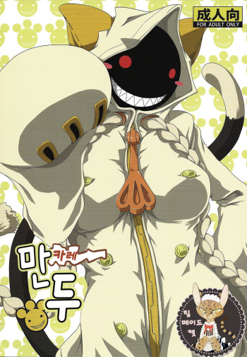 (C89) [Umikaidou (Nankai no Sizimi)] Curry Nikuman | 카레 만두 (BLAZBLUE) [Korean] [팀 메이드캣] cover