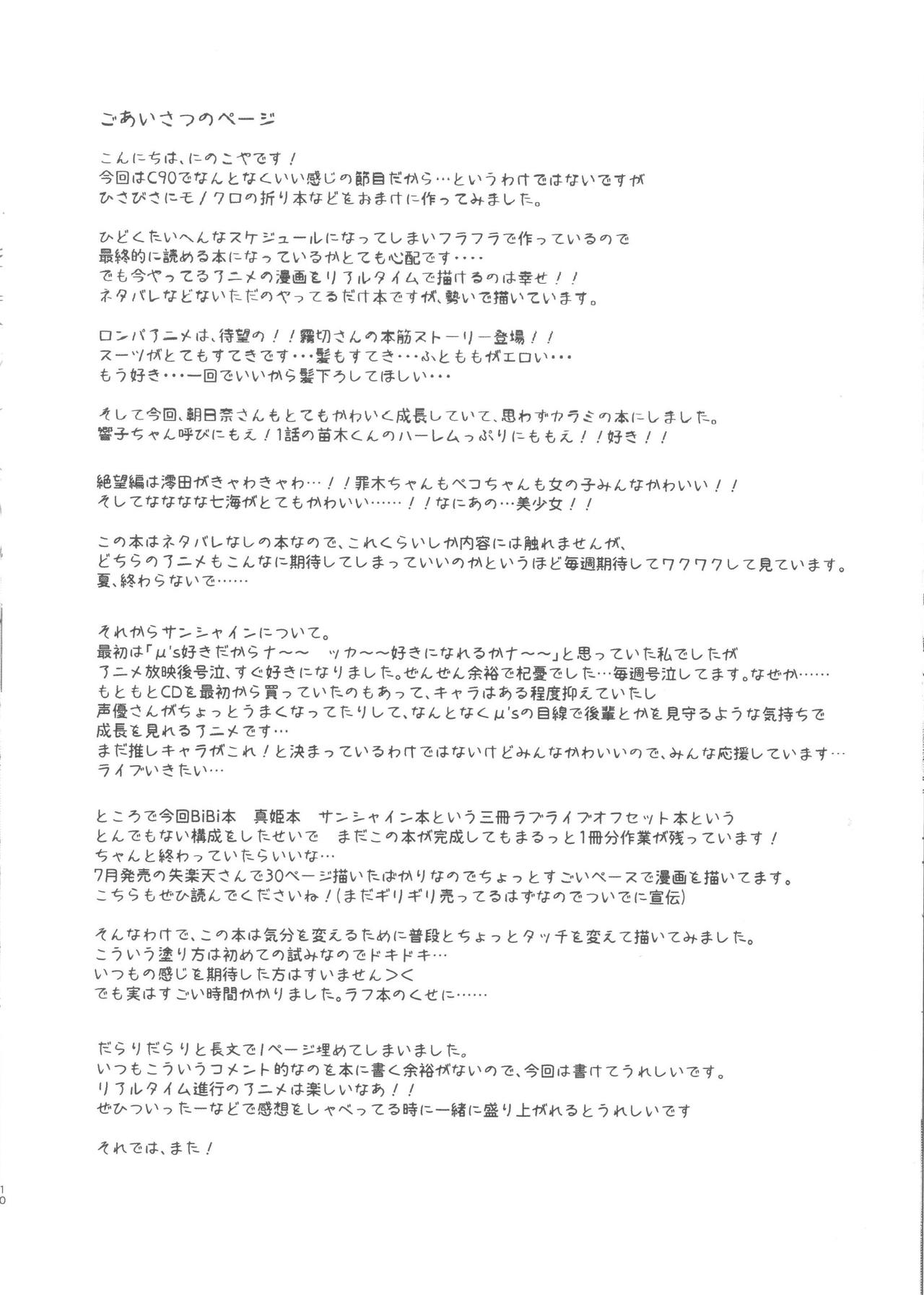 Ninokoya C90 Omake Orihon page 11 full