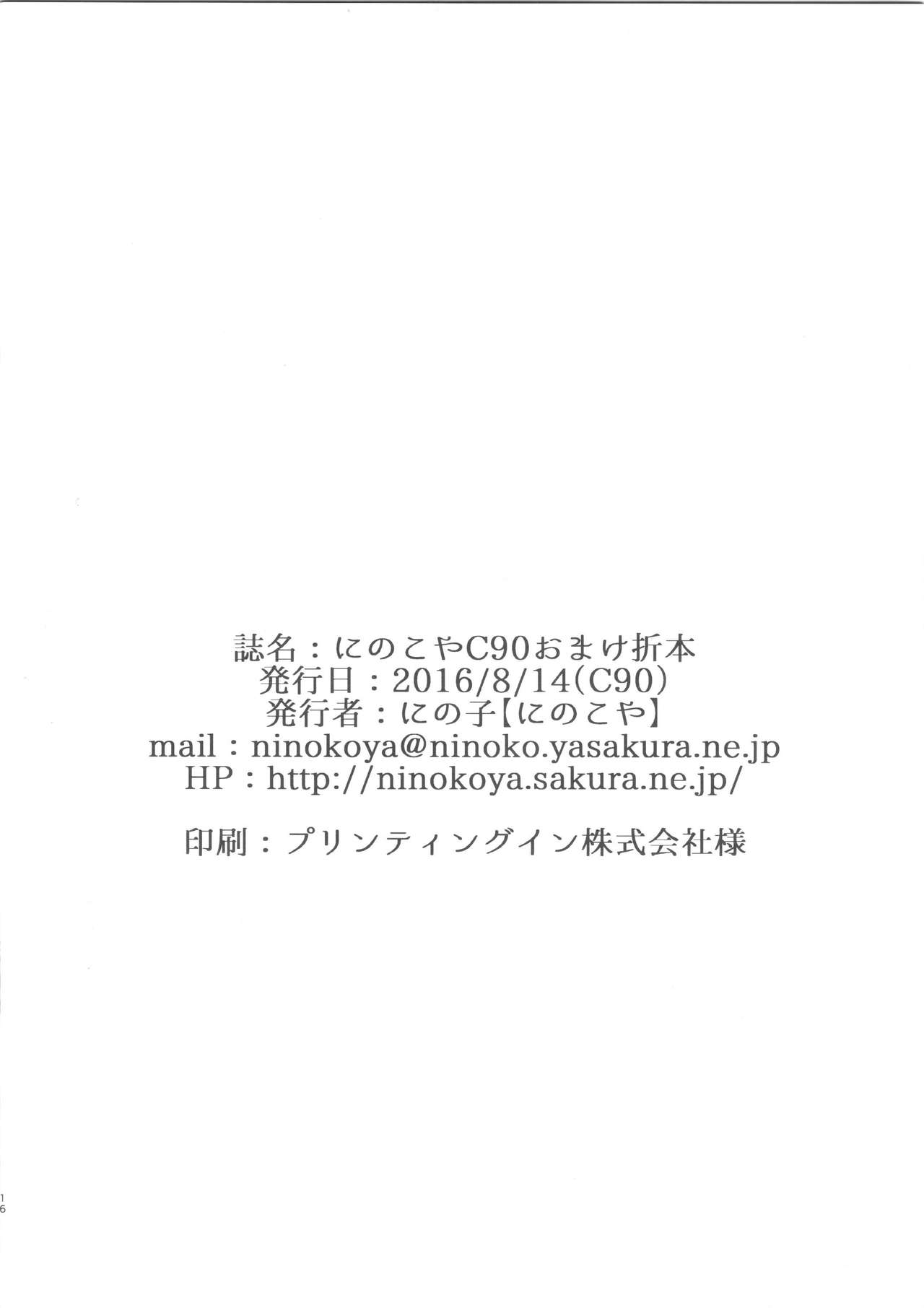 Ninokoya C90 Omake Orihon page 2 full