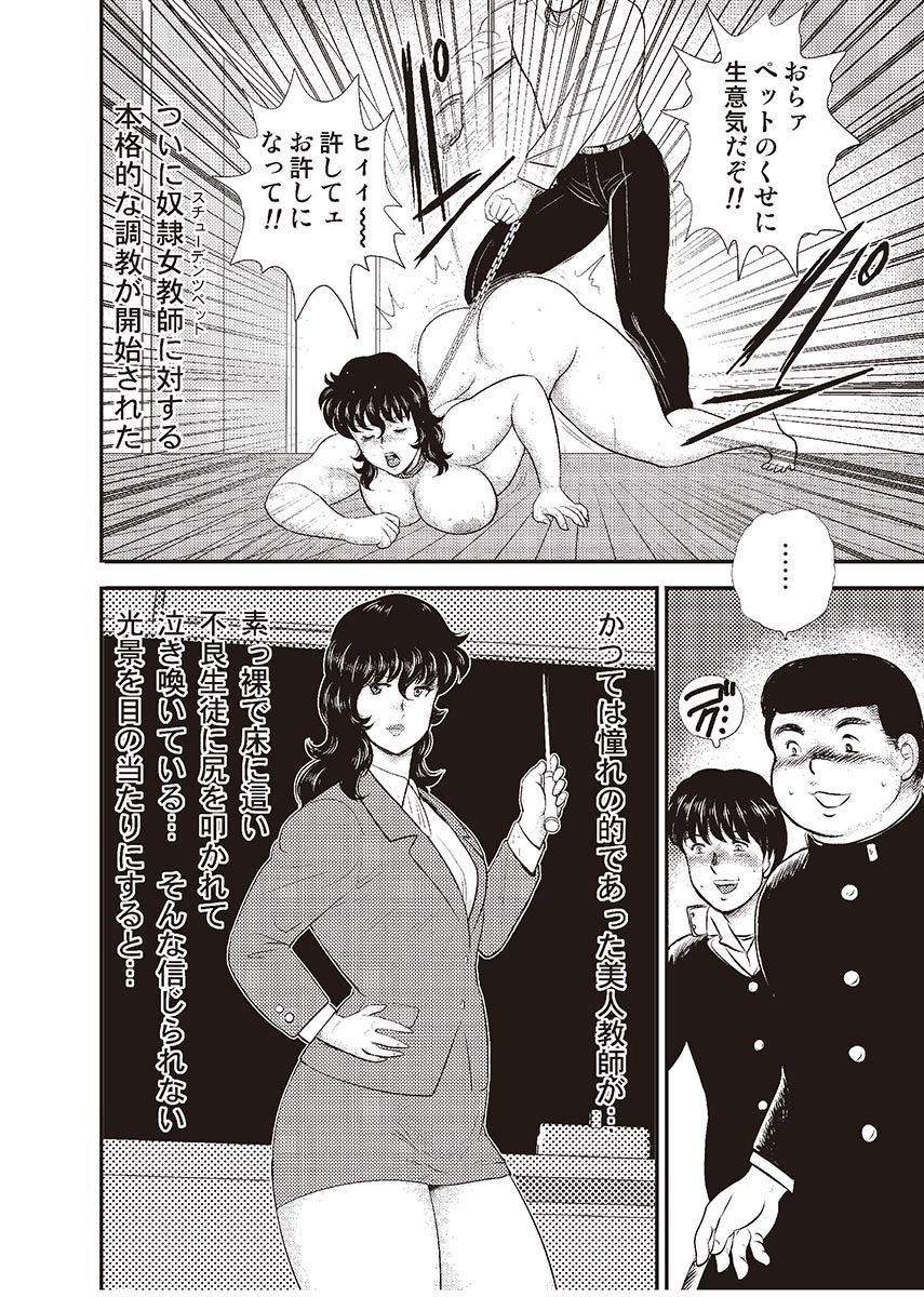 Dorei Onna Kyoushi Keiko 3 page 11 full