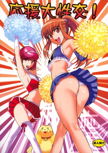 (C75) [Pururun Estate (Kamitsuki Manmaru)] Ouen Daiseikou! (Moero! Nekketsu Rhythm Damashii) [English] [iambobokay] cover
