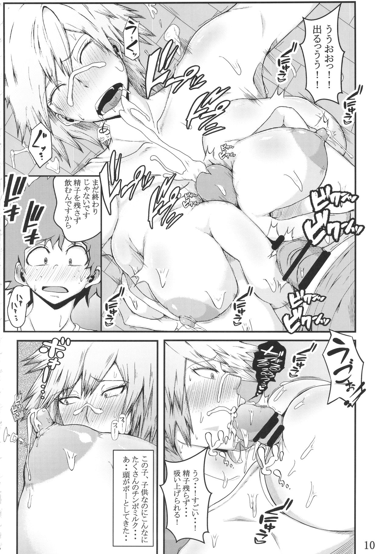 Boku to Bakugou Mama no Himitsu page 11 full