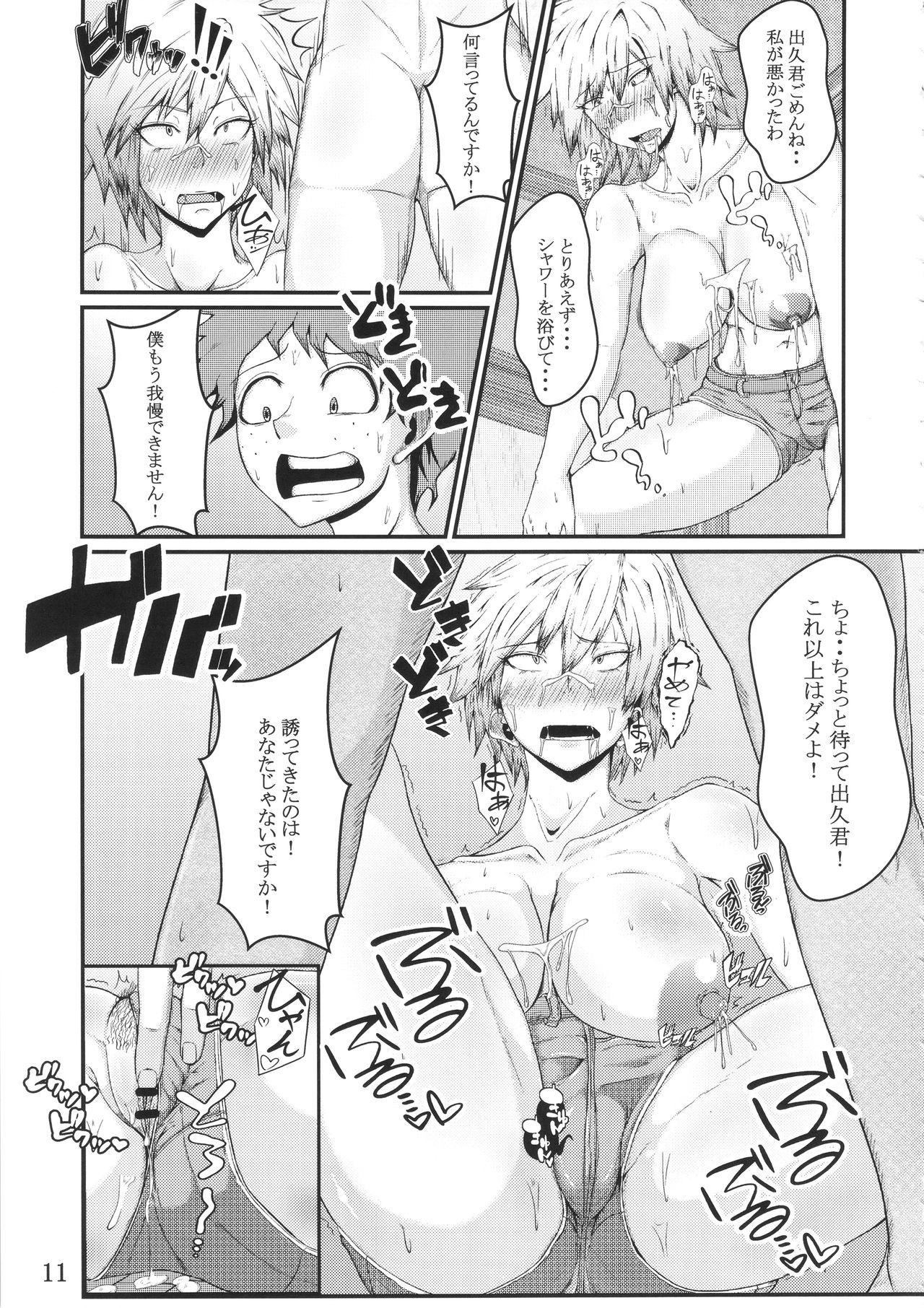 Boku to Bakugou Mama no Himitsu page 12 full