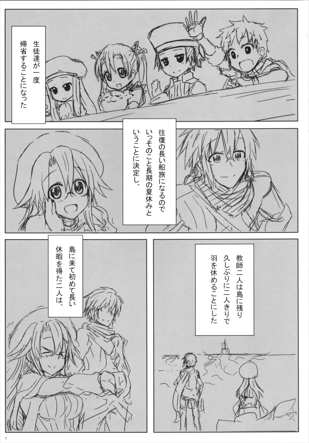 Sensei no Natsuyasumi page 3 full