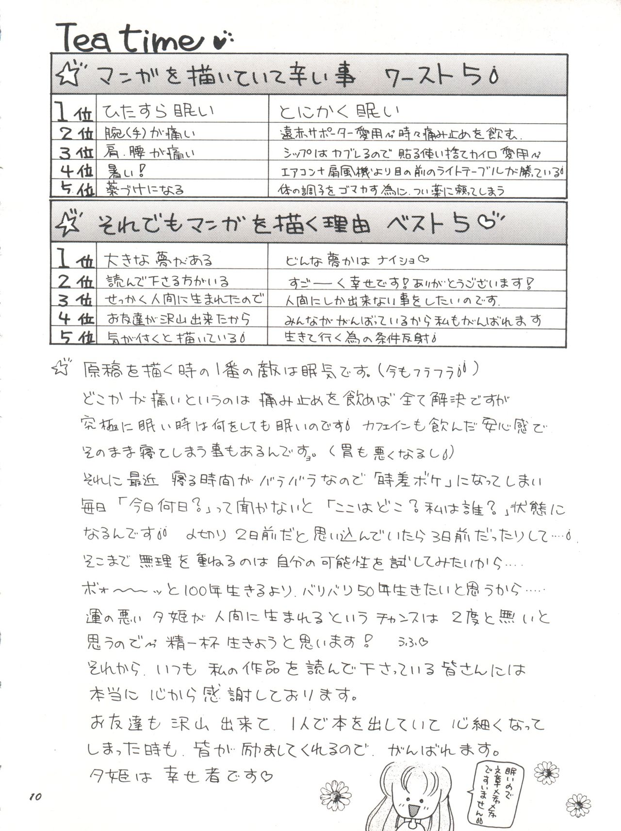 Kodomo no Kiss page 10 full