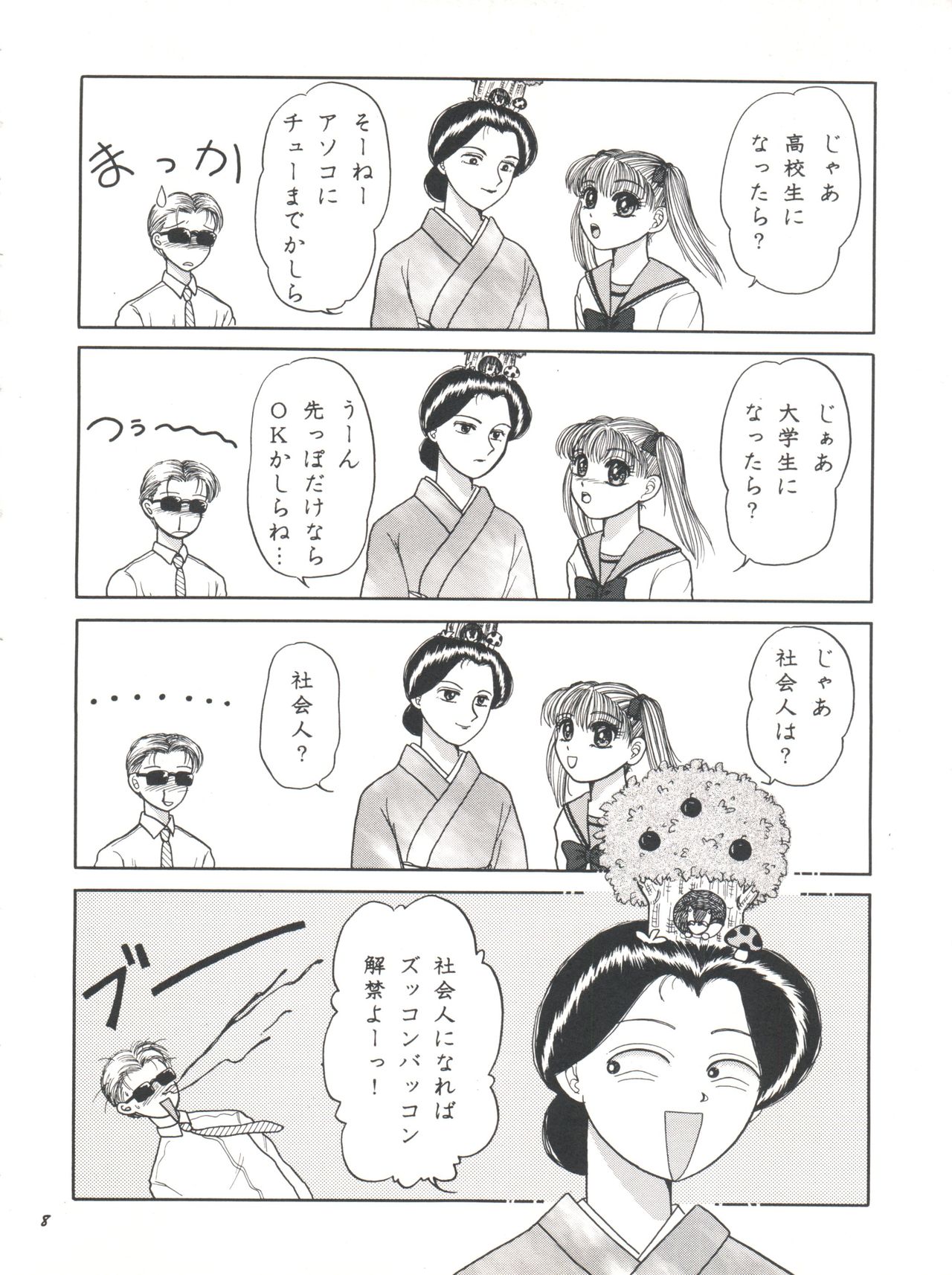 Kodomo no Kiss page 8 full
